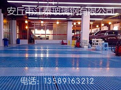洗車用玻璃鋼格柵