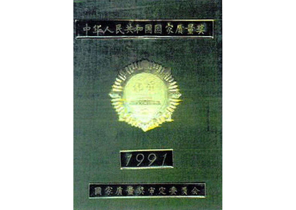 獲獎證書-質(zhì)量獎